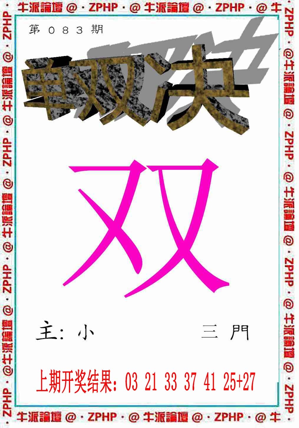 083期牛派系列2[图]